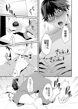 Page 19 of Majime na Anoko wa Tsundere Inma