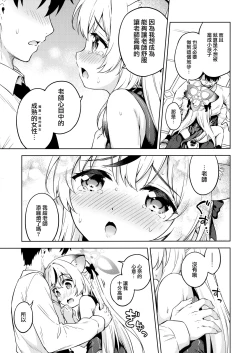 Page 13 of Sensei, Kodomo Atsukai Shinaide Kudasai!!