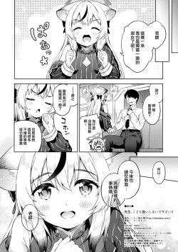 Page 26 of Sensei, Kodomo Atsukai Shinaide Kudasai!!