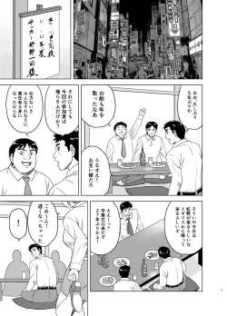 Page 5 of Nijino-san wa Toshi o Toranai!