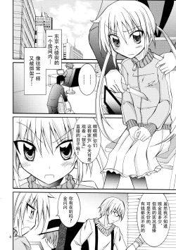 Page 4 of Nagi Ojousama no Yuukai Houdou