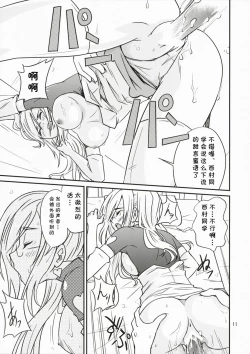 Page 10 of Tokidoki Tenshi Shinpan!