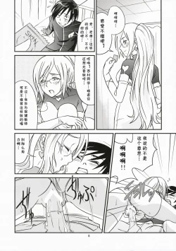 Page 7 of Tokidoki Tenshi Shinpan!