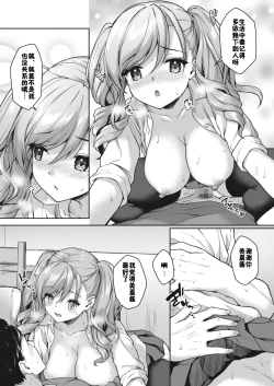 Page 18 of JK Mamakatsu no Susume! Mika no Baai