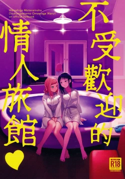 Page 2 of Motenaishi Love Hotel |  不受歡迎的情人旅館