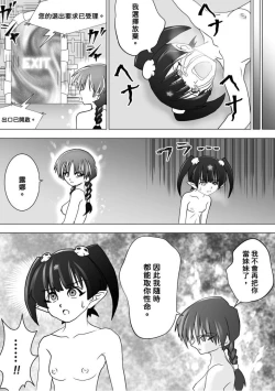 Page 23 of Majo no Fukushuu Vol.8