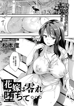 Page 1 of Hanayome wa Kobore Ochite... |  跌入地獄的新娘
