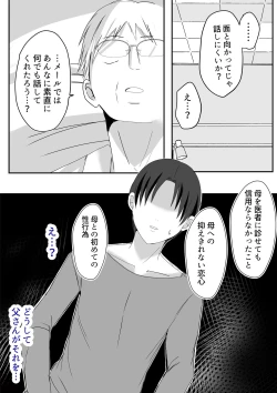 Page 18 of Soshite Kaasan no Naka ni Modoritai Kanketsuhen