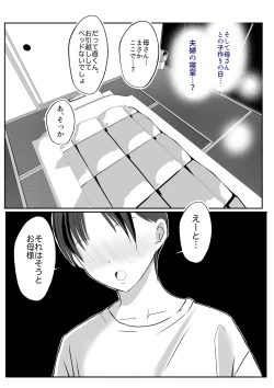 Page 28 of Soshite Kaasan no Naka ni Modoritai Kanketsuhen