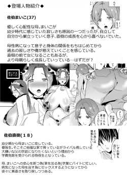 Page 3 of Soshite Kaasan no Naka ni Modoritai Kanketsuhen