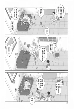 Page 17 of Jijoujibaku no Gakuin Kyoushi