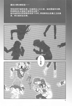 Page 3 of Jijoujibaku no Gakuin Kyoushi