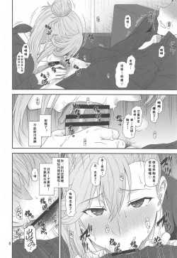 Page 7 of Jijoujibaku no Gakuin Kyoushi