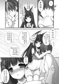 Page 11 of Nagato no Omotenashi