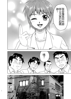 Page 12 of Nijino-san wa Toshi o Toranai!| 虹野纱希不会老!