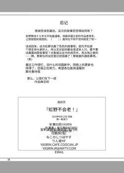 Page 30 of Nijino-san wa Toshi o Toranai!| 虹野纱希不会老!