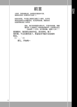 Page 4 of Nijino-san wa Toshi o Toranai!| 虹野纱希不会老!