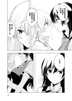 Page 19 of Kienai Ondo | 永不消逝的温度