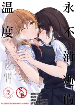 Page 1 of Kienai Ondo | 永不消逝的温度