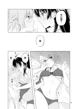 Page 20 of Kienai Ondo | 永不消逝的温度