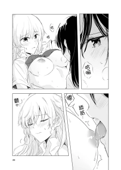 Page 21 of Kienai Ondo | 永不消逝的温度