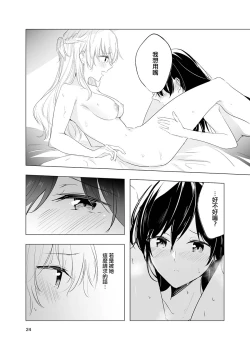 Page 25 of Kienai Ondo | 永不消逝的温度