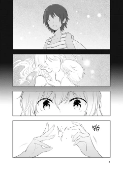 Page 6 of Kienai Ondo | 永不消逝的温度