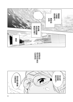 Page 9 of Kienai Ondo | 永不消逝的温度