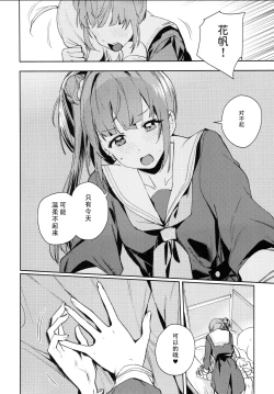 Page 16 of Hinoshita Kaho to Osawari Kinshirei