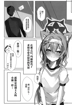 Page 17 of Itazura na Koneko