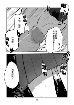 Page 11 of Yuujou to Renbo no Kyoukai | 友情與愛戀的邊界