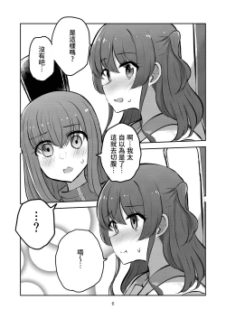 Page 5 of Yuujou to Renbo no Kyoukai | 友情與愛戀的邊界