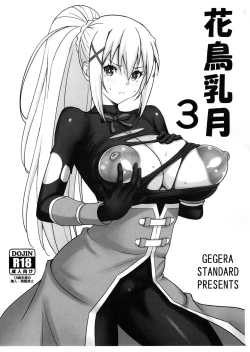 Page 1 of Kachou Nyuugetsu 3