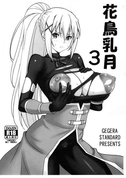 Download Kachou Nyuugetsu 3