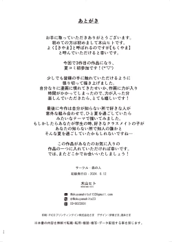 Page 38 of Boku no Shiranai Himitsu no Natsuyasumi | Summer Break Secret I Didn’t Know About