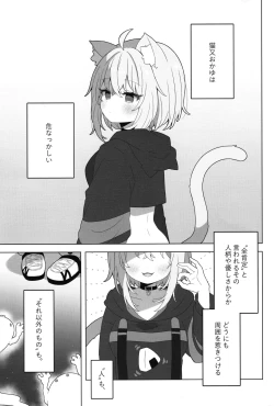 Page 3 of Tsuitemasu yo, Nekomata-san