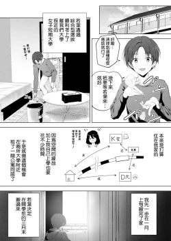 Page 3 of Motto! Choushin Itoko to Ecchii Koto Shiyo  |  更進一步！和高个子表妹做色色的事吧
