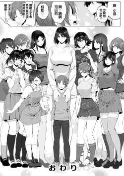 Page 74 of Motto! Choushin Itoko to Ecchii Koto Shiyo  |  更進一步！和高个子表妹做色色的事吧