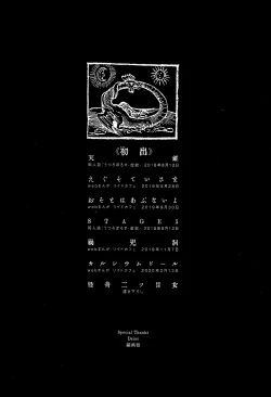 Page 234 of Utsuroboros