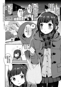 Page 2 of Osanazuma Ganbaru.