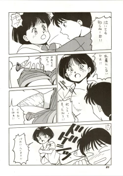 Page 20 of Dare ni mo Iccha Ikenai yo...