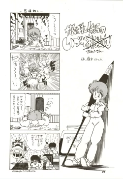 Page 26 of Dare ni mo Iccha Ikenai yo...