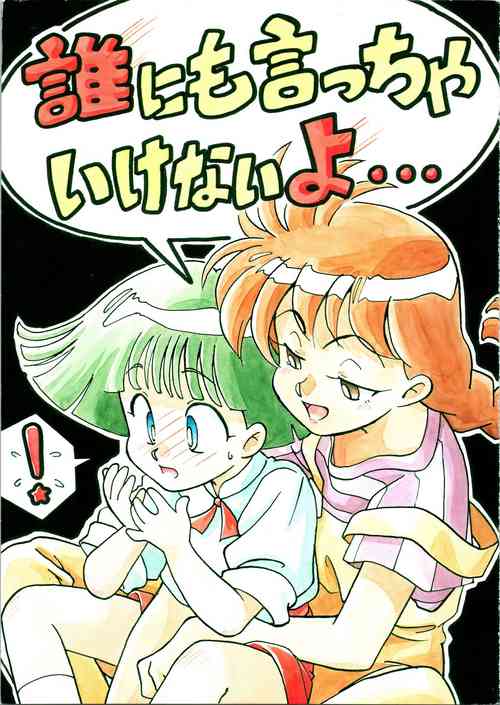 Download Dare ni mo Iccha Ikenai yo...