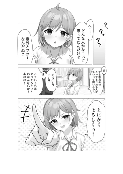 Page 3 of Boku wa Gakuen no Seishori Iin- I'm a sexual gratification committee member.