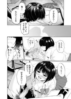 Page 20 of Watashi-tachi wa Koibito ni Natta