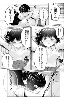 Page 27 of Watashi-tachi wa Koibito ni Natta