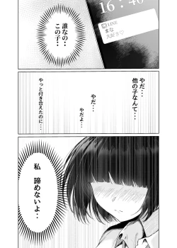 Page 7 of Watashi-tachi wa Koibito ni Natta