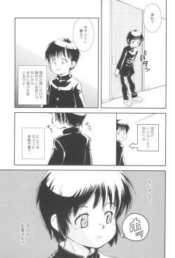 Page 23 of Naisho no koshitsu