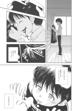 Page 27 of Naisho no koshitsu