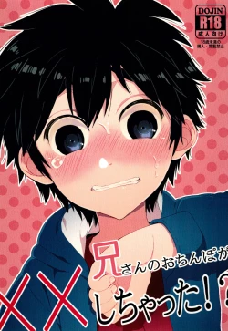 Page 1 of Niisan no o chinpo ga × × shi chatta!?